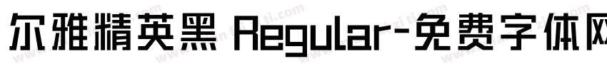 尔雅精英黑 Regular字体转换